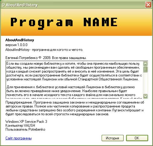 Шаблон формы «О программе»